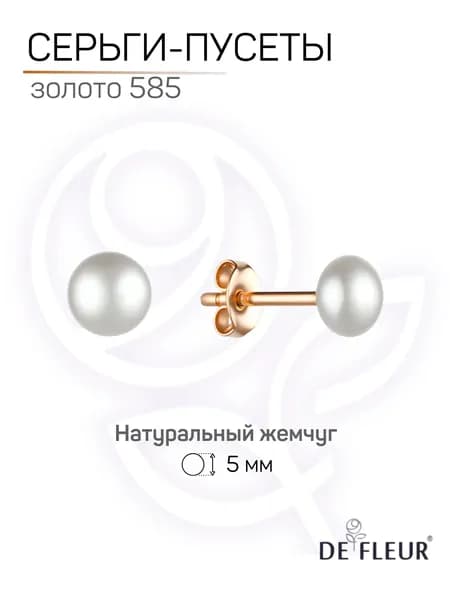 Серьги пусеты золотые 585 пробы с натуральным жемчугом 5мм