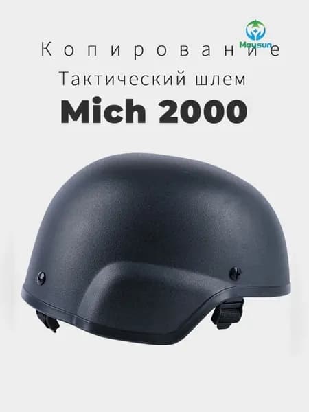 каска mich 2000 Копирование Новая модель 2025