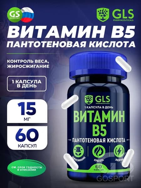 Витамин В5 (капсулы по 240 мг) №60, для красоты, энергии и жиросжигания, биологически активная добавка