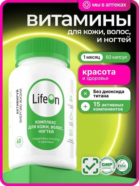 Комплекс витаминов Кожа Волосы Ногти, 60 капсул