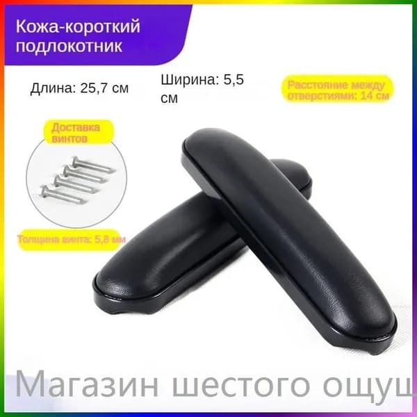 Подушка для подлокотника для инвалидной коляски