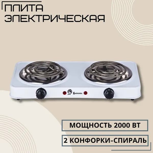 Плита электрическая настольная Компактная электро плитка для кухни и дачи 2 конфорки Спираль белая Василиса ВА-902