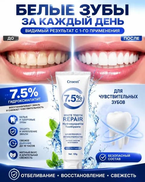 отбеливающая зубная паста ,зубная паста для чувствительных зубов,120g,1 шт