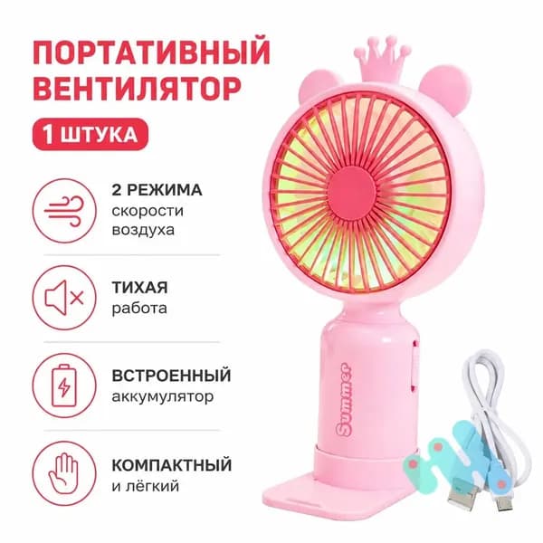 Настольный вентилятор LP885, розовый