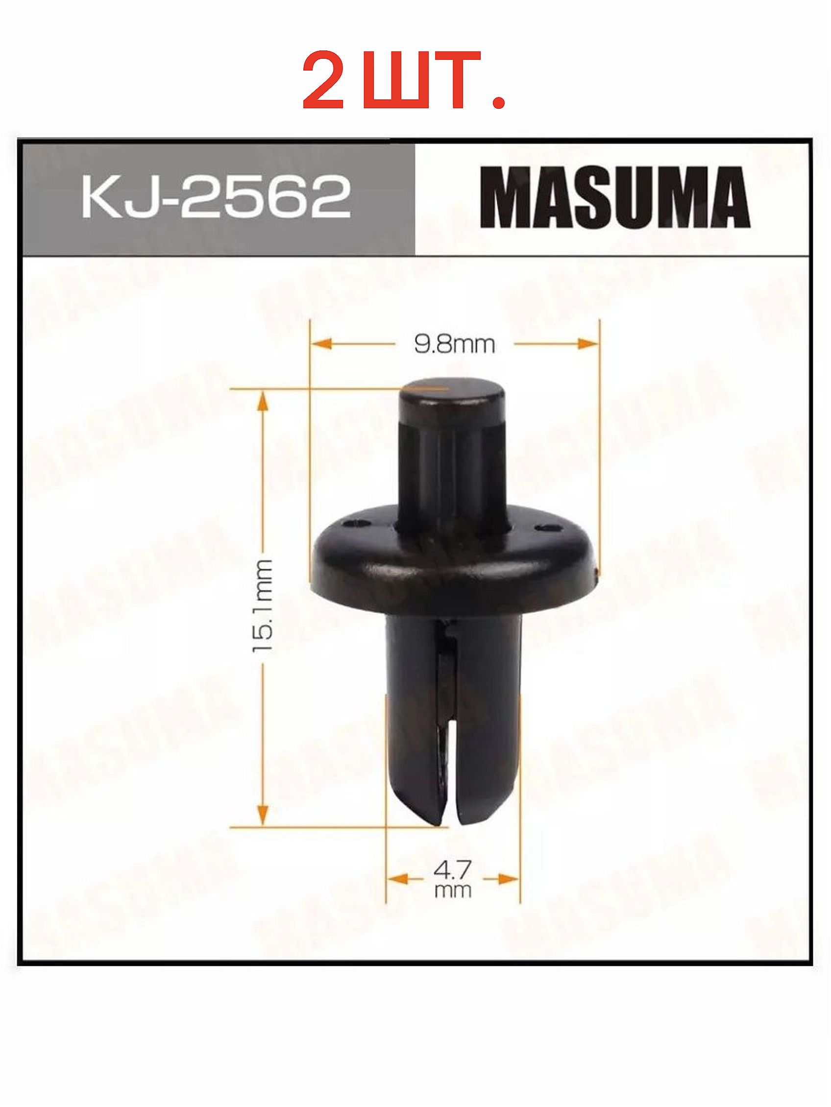 Клипсы бампера 2 шт. Masuma KJ2562 Subaru Forester, Impreza, Legacy, Levorg, XV, Exiga, TOYOTA, LEXUS