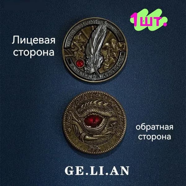 Монеты из игры "Любовь и космос" сувенирные