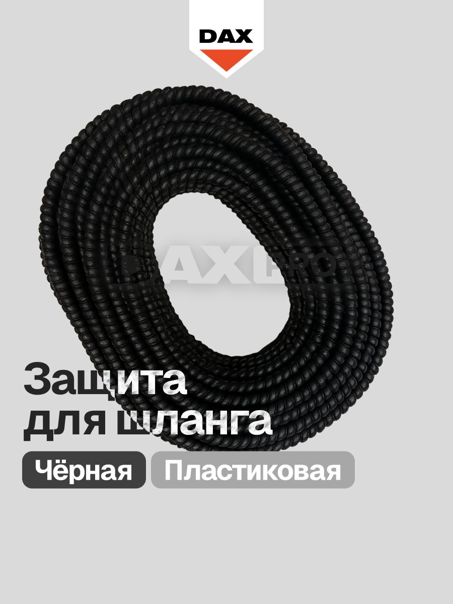 Daxpro Шланг для компрессора