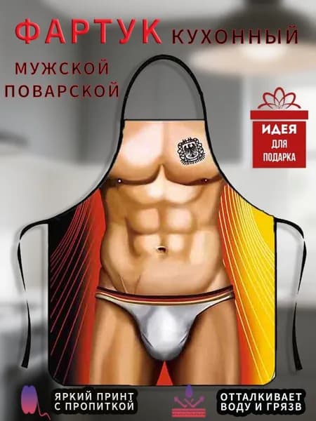Фартук кухонный  1шт, кухонный фартук с приколом 1 шт.