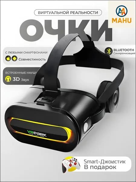 Эксклюзивные VR очки для смартфона с джойстиком YLW