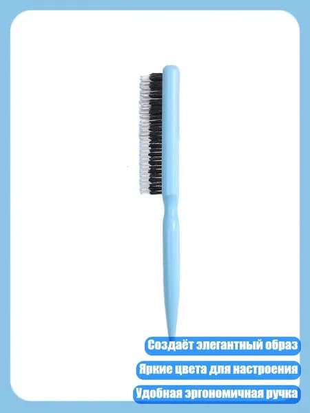Щетка для укладки и разделения волос, Небесно-голубой