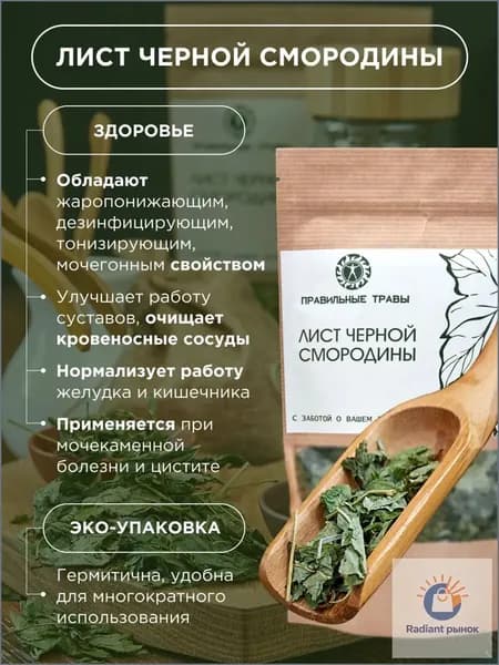 Лист черной смородины чай
