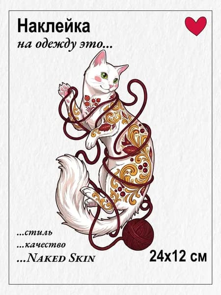 Термонаклейка для одежды Кот в клубке