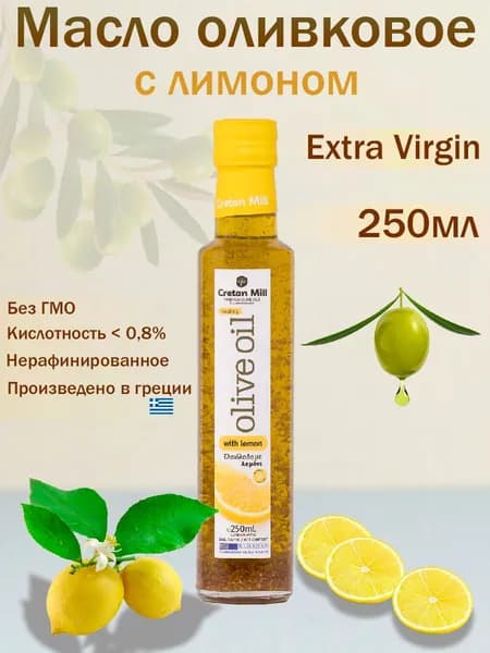 Масло оливковое с лимоном Extra Virgin, Cretan Mill, 250мл