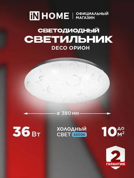 Люстра потолочная светодиодная 36Вт холодный свет