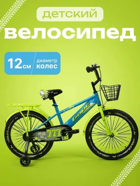 Детский велосипед