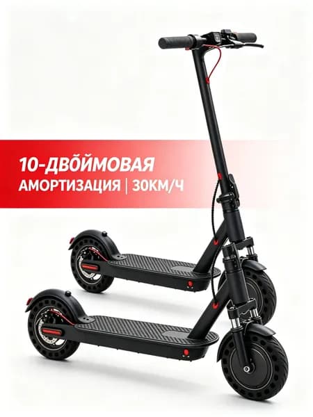 Электросамокат Амортизация ударов, черный