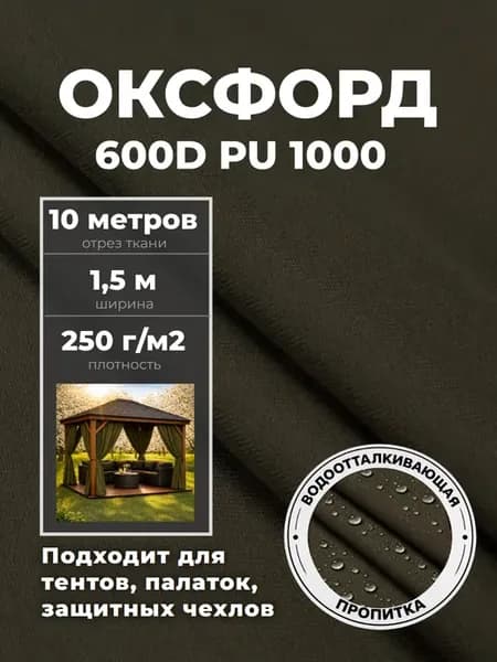Ткань оксфорд 600d водоотталкивающая уличная