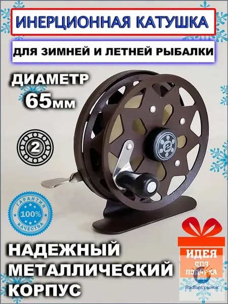 Катушка, диаметр катушки: 65 мм