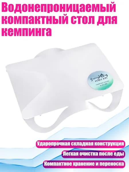 Органайзер для туристического стола