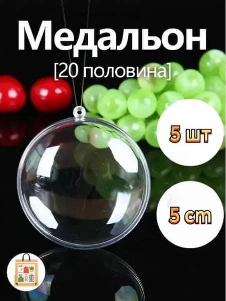 Акриловый шар; 5см ; прозрачный полый декоративный подвесной шар своими руками