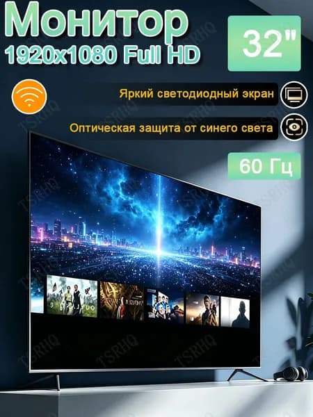 Телевизор 32″ Full HD, серебристый