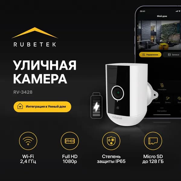 IP-Видеокамера уличная с резервным питанием RV-3428