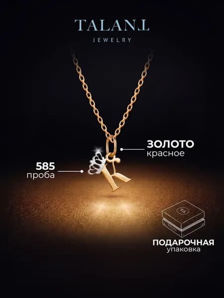 TALANT Подвеска Золото красное 585 пробы