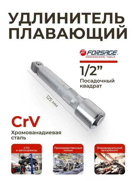 Удлинитель 75 мм 1/2"
