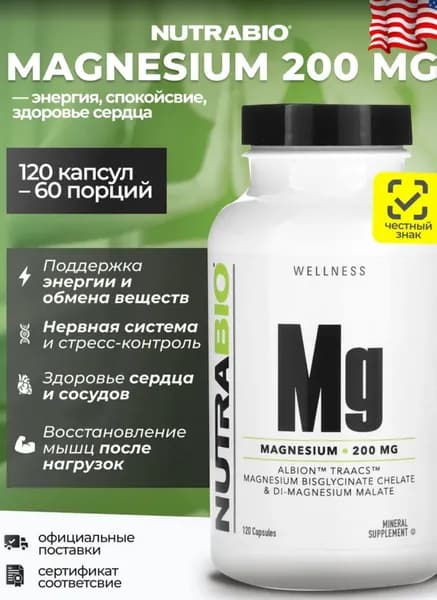 NutraBio Магний 200 мг 120 капсул