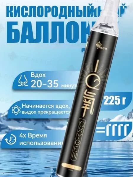Дыхательная смесьУмный кислородный баллон,вдыхайте перед выпуском кислорода 1шт