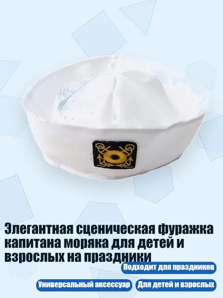 Головной убор форменный