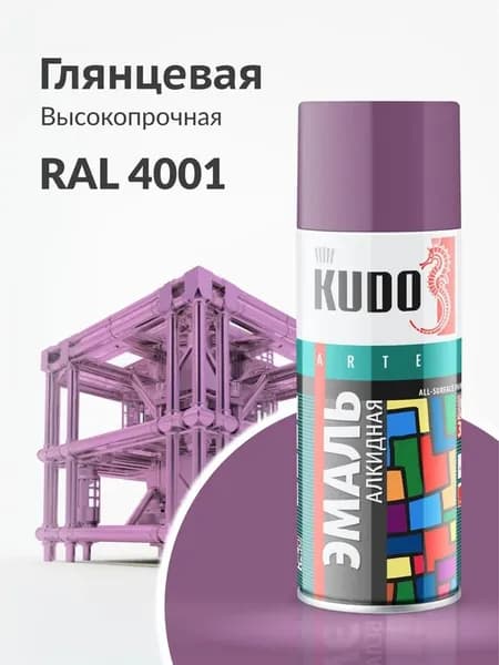 Эмаль КУДО алкидная RAL 4001/KU-1015 фиолетовая (520мл)