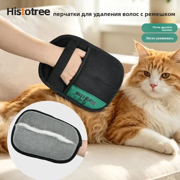 Перчатки для удаления шерсти домашних животных удобны и эффективны.