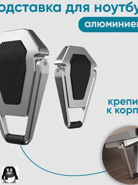 Подставка для ноутбука алюминиевая на стол 17.3 / 15.6 / 14 дюймов