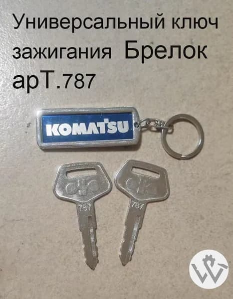 WT Ключ зажигания, арт. Komatsu 787, 3 шт.