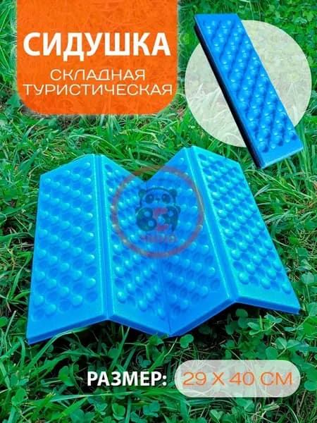 Сидушка туристическая складная, голубая