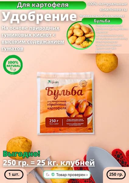 Удобрение для картофеля и корнеплодов защитное