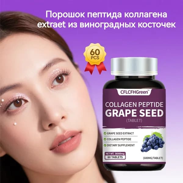 Коллаген в Таблетки без добавок, бады, витамины для кожи, ногтей, суставов, ,Экстракт виноградной косточки,60 таблеток