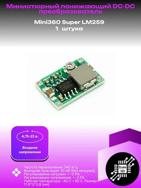 Понижающий DC-DC преобразователь напряжения Mini360, Модуль-конвертер для Arduino / Ардуино, 1 шт.