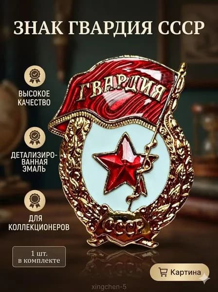 Эксклюзивный коллекционный значок