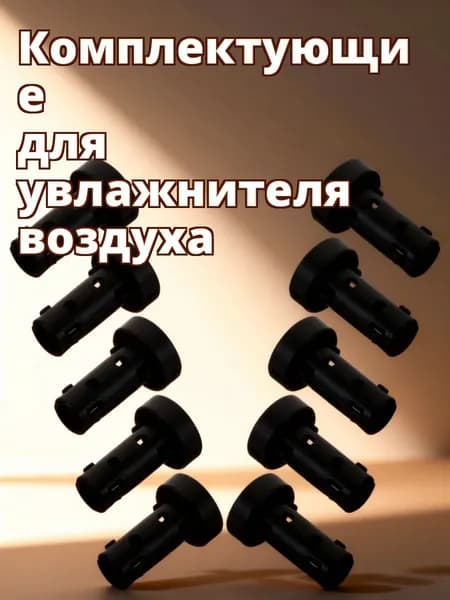 Набор пластиковых держателей для увлажнителя и ароматерапии, 10 шт, чёрного цвета для ремонта и diy