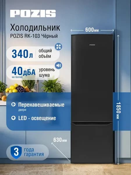 Холодильник двухкамерный RK-103, 340 л, черный