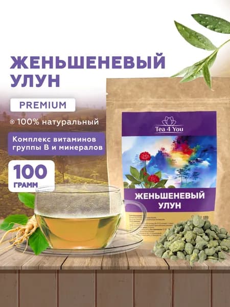 Улун Женьшень Премиум, 100 гр, Tea4You, Чай Зеленый Листовой Женьшеневый, подарочный