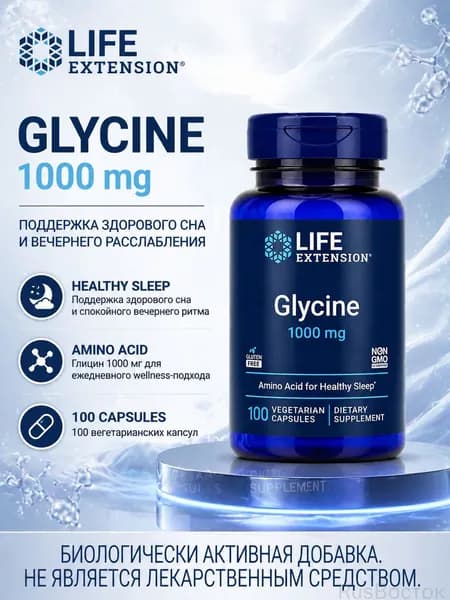 Glycine 1000 mg Life Extension, глицин капсулы для поддержки здорового сна, Vegetarian, Gluten Free, Non-GMO, 100 капсул.