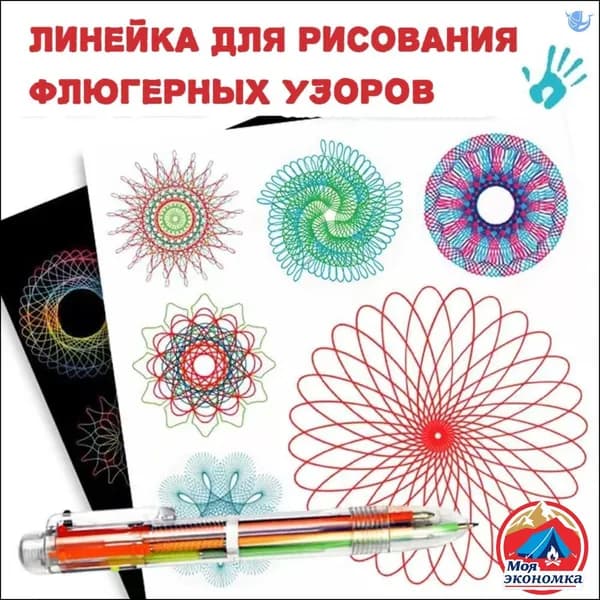 линейка для рисования флюгерных узоров