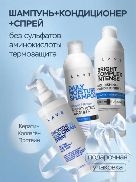Подарочный набор косметики LAVE HAIR для волос, шампунь бальзам спрей