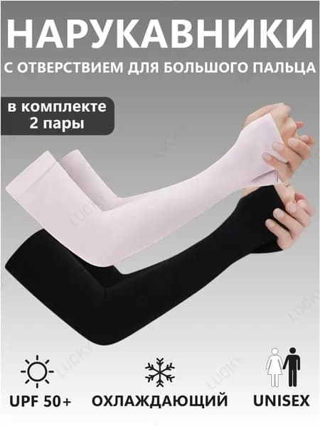 Спортивный компрессионный нарукавник, размер: Универсальный