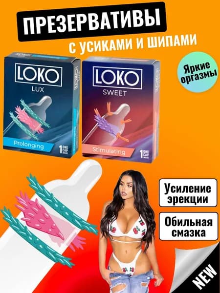 Презервативы с усиками, презервативы с шипами Sitabella