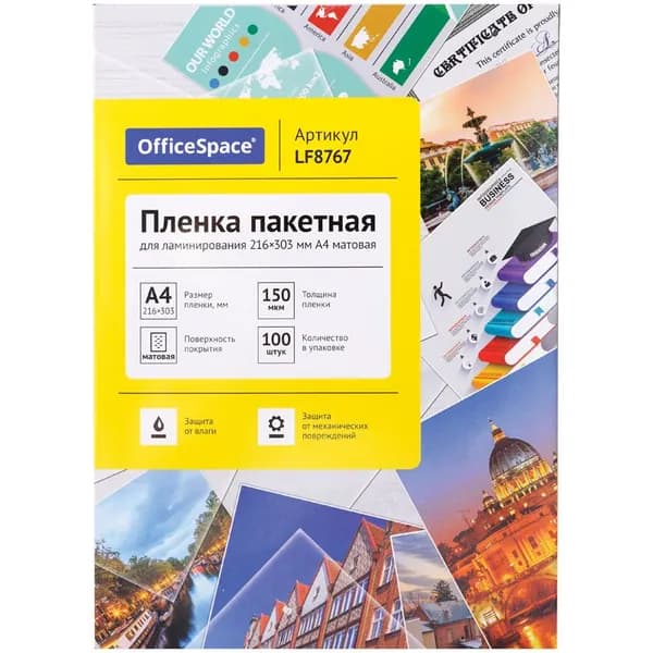 Пленка для ламинирования OfficeSpace, А4, 216x303 мм, 150 мкм, матовая, 100л.