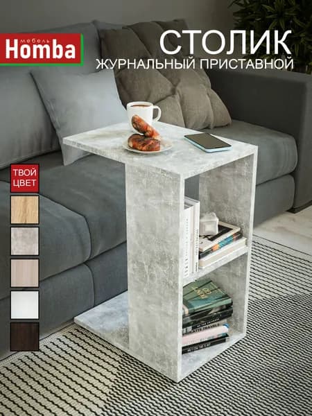 Homba Журнальный стол, 30х42х57.5 см